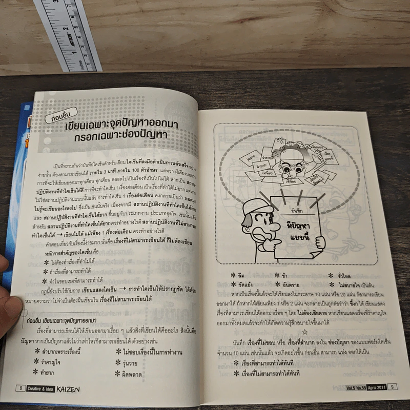 Creative & Idea KAIZEN ปีที่ 5 ฉบับที่ 55 เม.ย.2554 รูปที่ 9