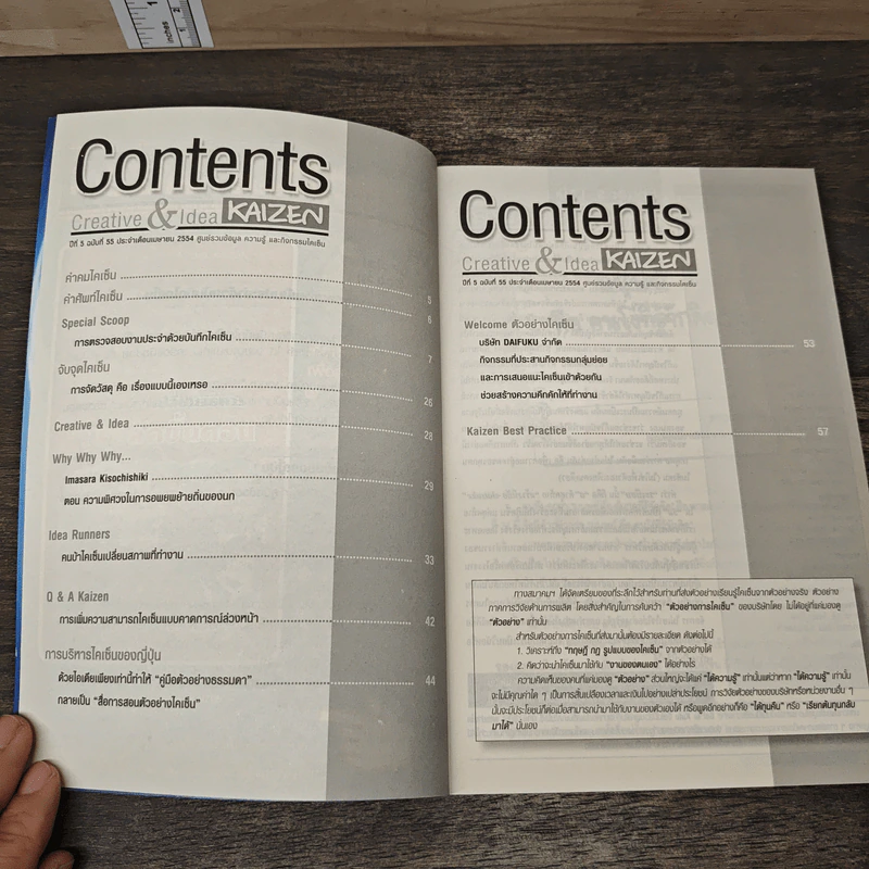 Creative & Idea KAIZEN ปีที่ 5 ฉบับที่ 55 เม.ย.2554 รูปที่ 7