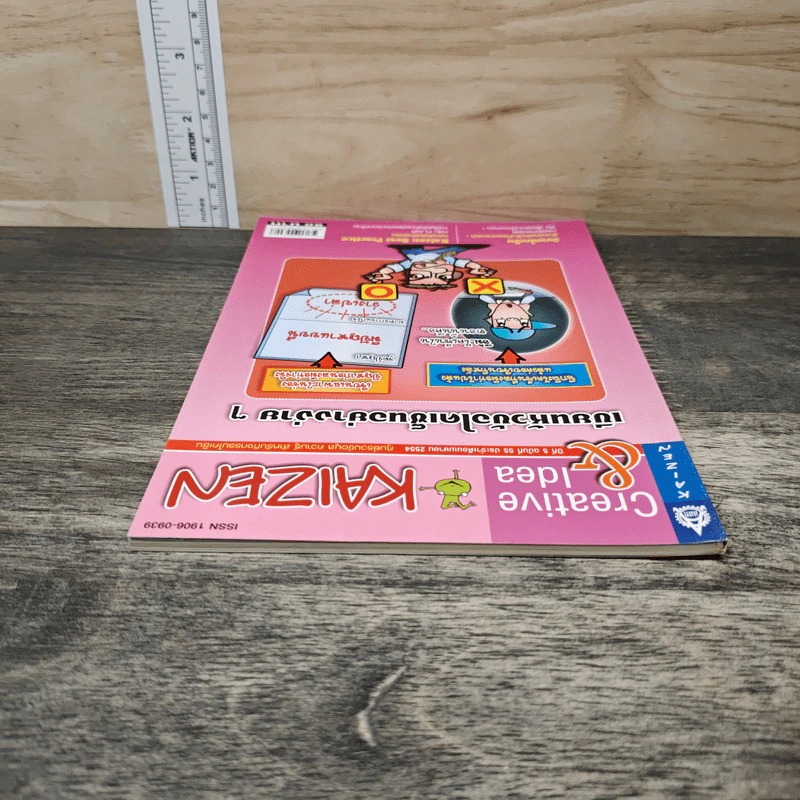 Creative & Idea KAIZEN ปีที่ 5 ฉบับที่ 55 เม.ย.2554 รูปที่ 4