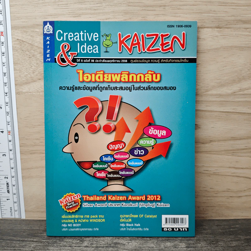 Creative & Idea KAIZEN ปีที่ 8 ฉบับที่ 86 พ.ย.2556 รูปที่ 1