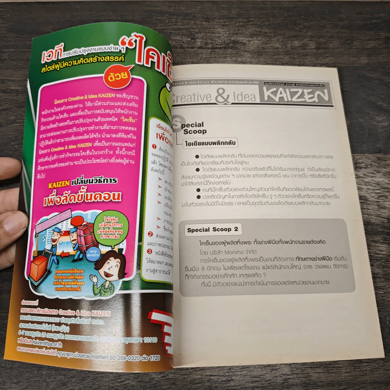 Creative & Idea KAIZEN ปีที่ 8 ฉบับที่ 86 พ.ย.2556 รูปที่ 6