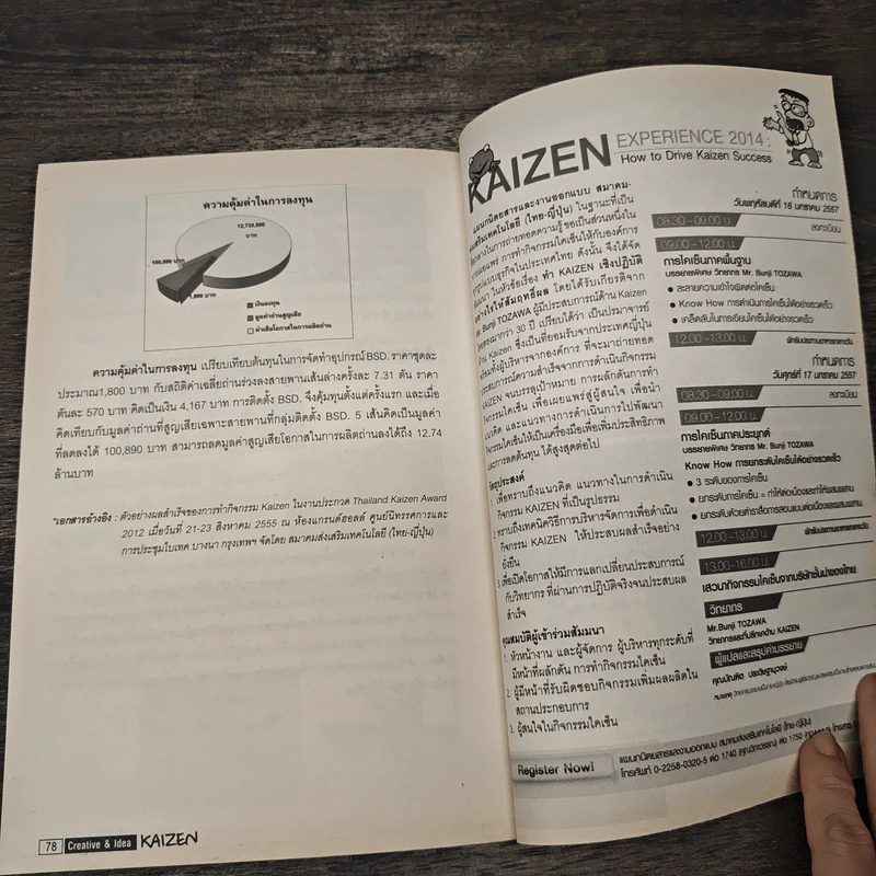 Creative & Idea KAIZEN ปีที่ 8 ฉบับที่ 85 ต.ค.2556 รูปที่ 10