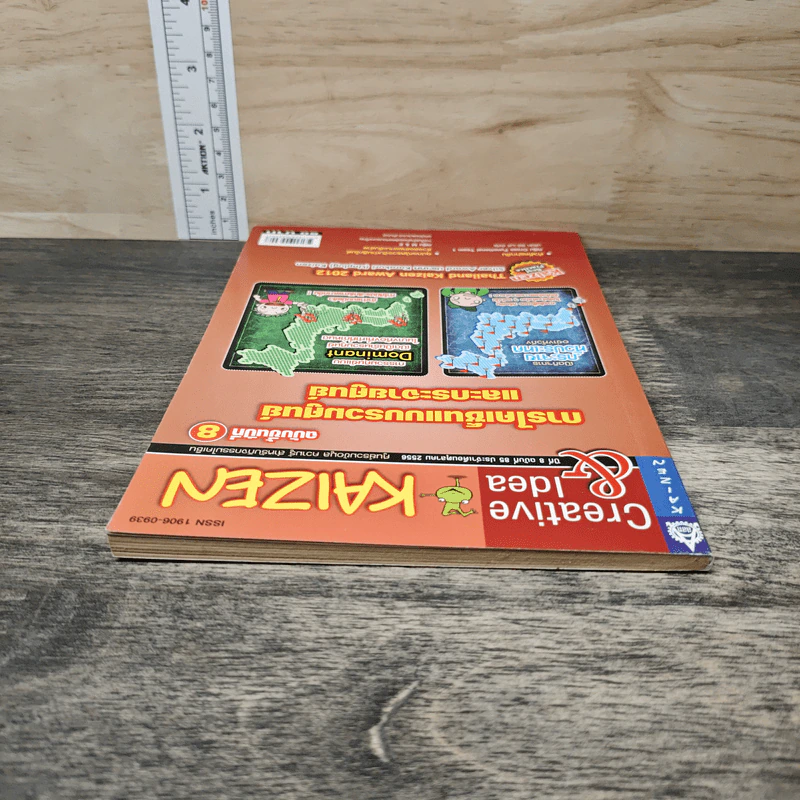 Creative & Idea KAIZEN ปีที่ 8 ฉบับที่ 85 ต.ค.2556 รูปที่ 4