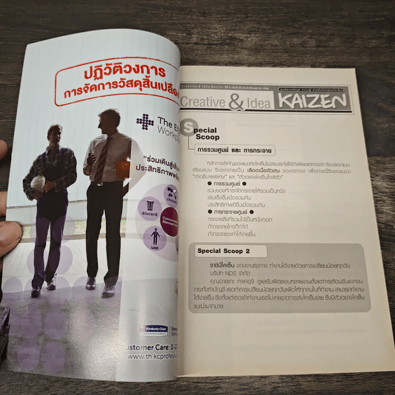 Creative & Idea KAIZEN ปีที่ 8 ฉบับที่ 85 ต.ค.2556 รูปที่ 6