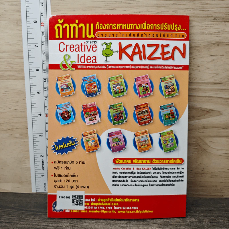 Creative & Idea KAIZEN ปีที่ 8 ฉบับที่ 85 ต.ค.2556 รูปที่ 5