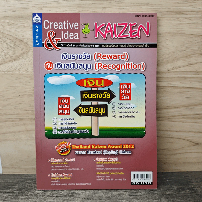 Creative & Idea KAIZEN ปีที่ 7 ฉบับที่ 84 ก.ย.2556 รูปที่ 1