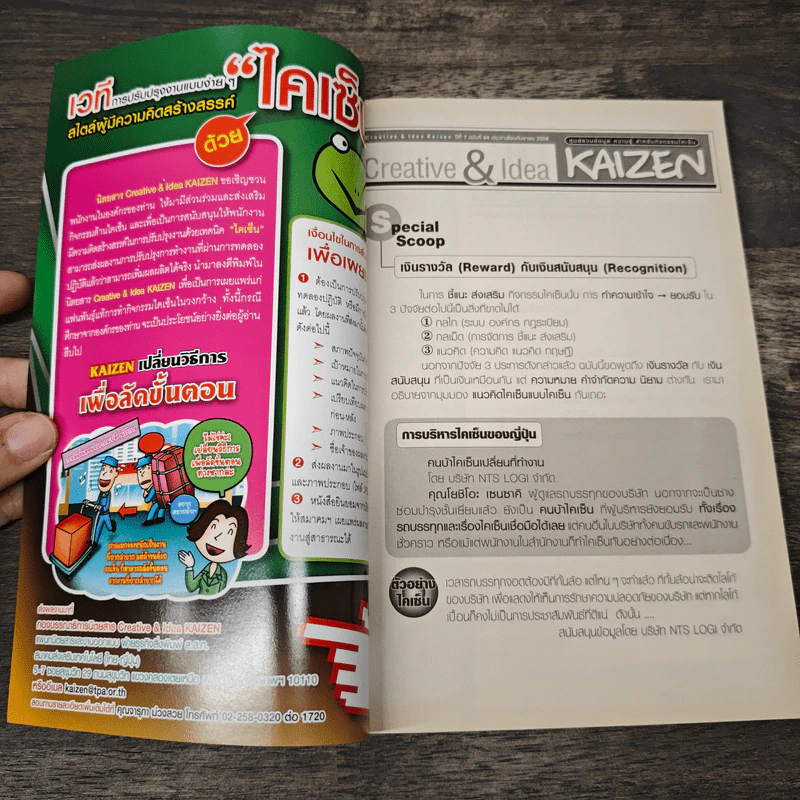 Creative & Idea KAIZEN ปีที่ 7 ฉบับที่ 84 ก.ย.2556 รูปที่ 6