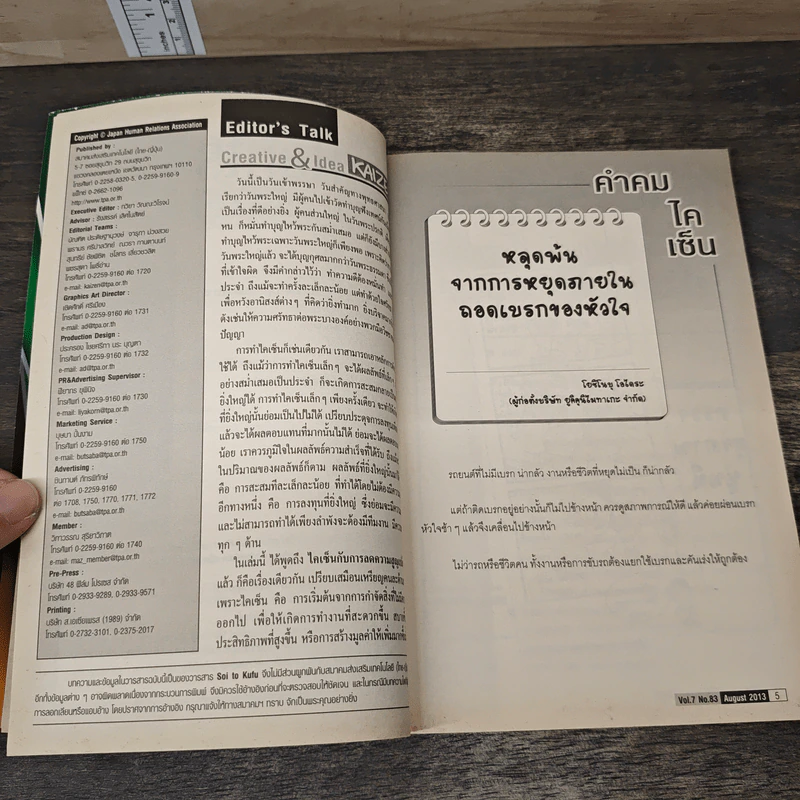 Creative & Idea KAIZEN ปีที่ 7 ฉบับที่ 83 ส.ค.2556 รูปที่ 8