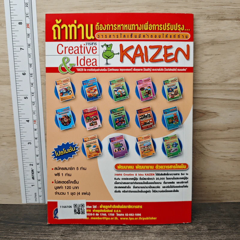 Creative & Idea KAIZEN ปีที่ 7 ฉบับที่ 83 ส.ค.2556 รูปที่ 5