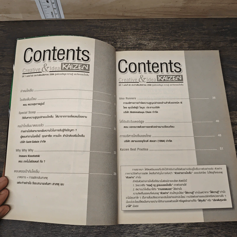 Creative & Idea KAIZEN ปีที่ 7 ฉบับที่ 83 ส.ค.2556 รูปที่ 7