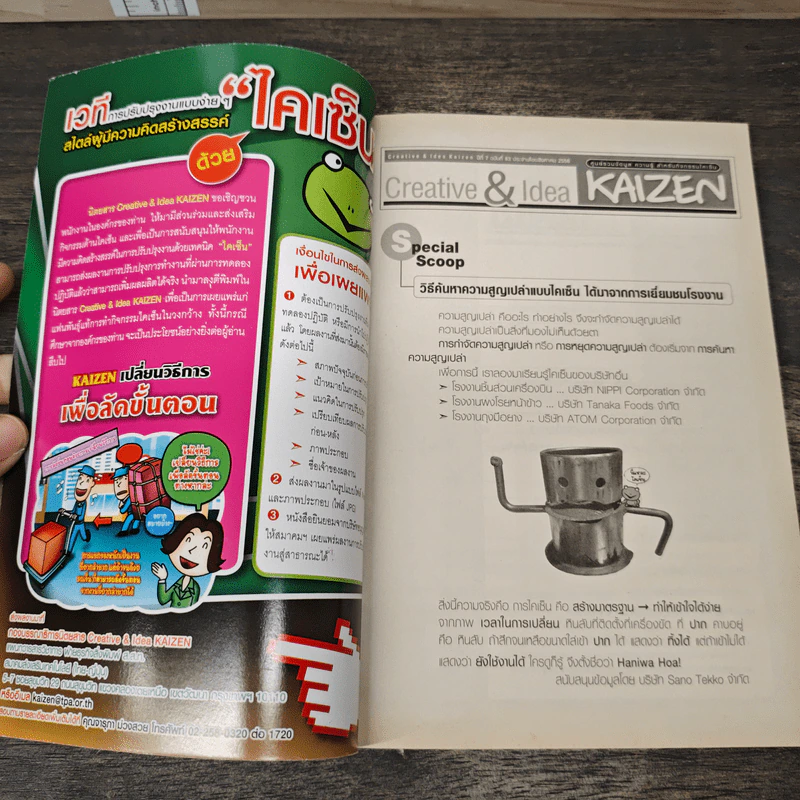 Creative & Idea KAIZEN ปีที่ 7 ฉบับที่ 83 ส.ค.2556 รูปที่ 6
