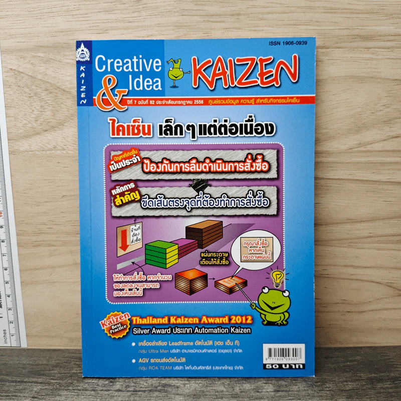 Creative & Idea KAIZEN ปีที่ 7 ฉบับที่ 82 ก.ค.2556 รูปที่ 1