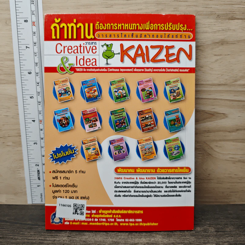 Creative & Idea KAIZEN ปีที่ 7 ฉบับที่ 82 ก.ค.2556 รูปที่ 5