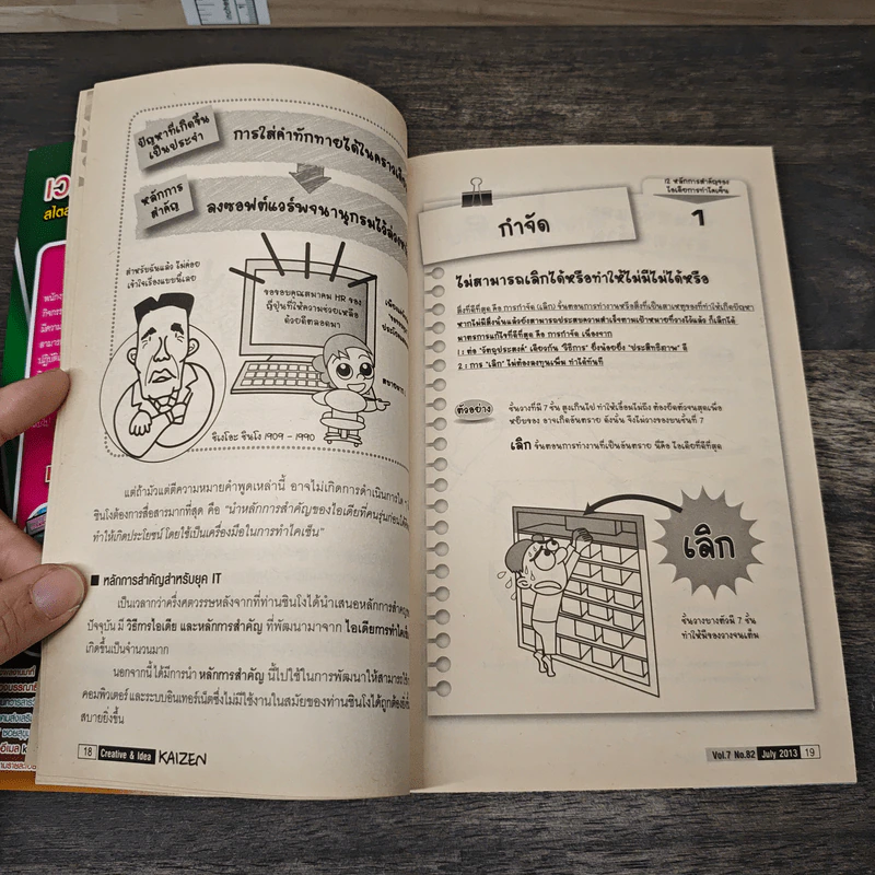 Creative & Idea KAIZEN ปีที่ 7 ฉบับที่ 82 ก.ค.2556 รูปที่ 9