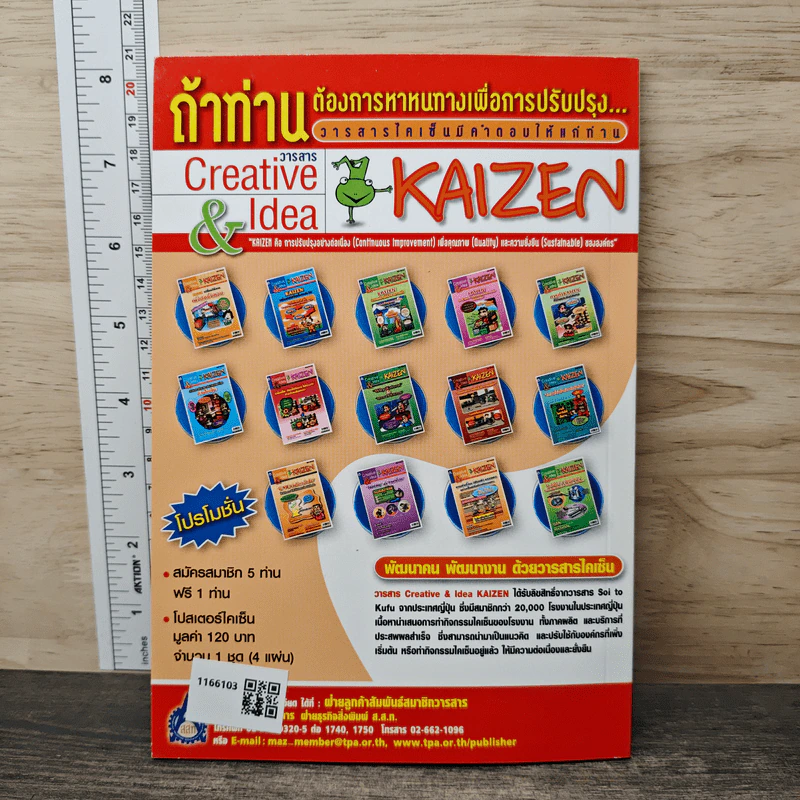 Creative & Idea KAIZEN ปีที่ 7 ฉบับที่ 80 พ.ค.2556 รูปที่ 5