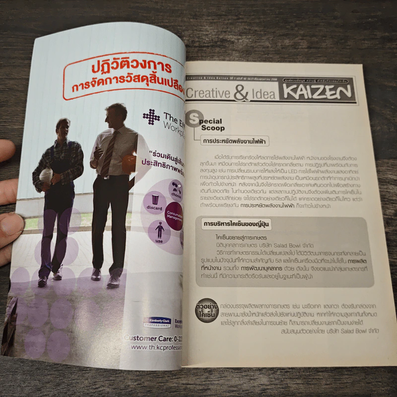 Creative & Idea KAIZEN ปีที่ 7 ฉบับที่ 80 พ.ค.2556 รูปที่ 6
