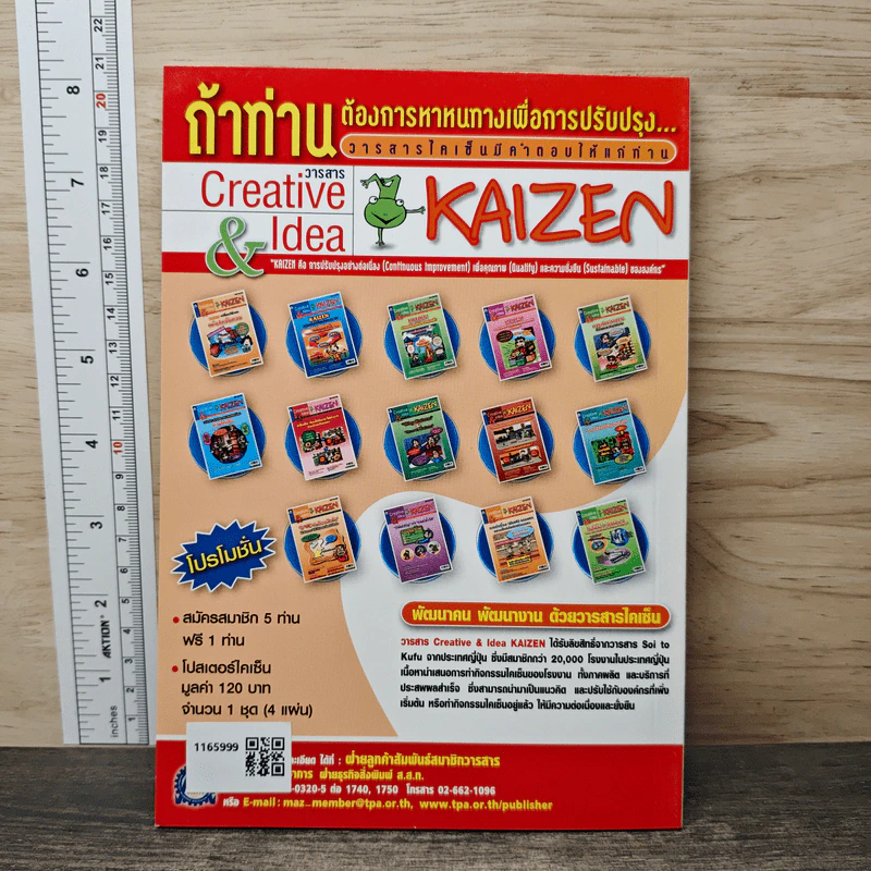 Creative & Idea KAIZEN ปีที่ 7 ฉบับที่ 79 เม.ย.2556 รูปที่ 5