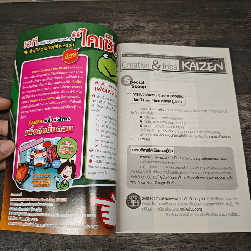 Creative & Idea KAIZEN ปีที่ 7 ฉบับที่ 79 เม.ย.2556 รูปที่ 6