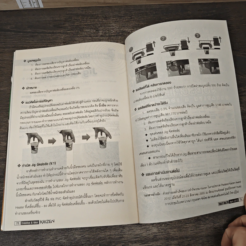 Creative & Idea KAIZEN ปีที่ 7 ฉบับที่ 79 เม.ย.2556 รูปที่ 10