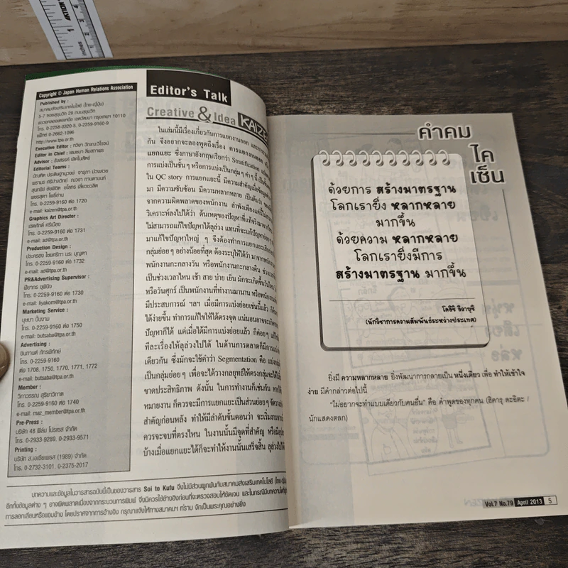 Creative & Idea KAIZEN ปีที่ 7 ฉบับที่ 79 เม.ย.2556 รูปที่ 8