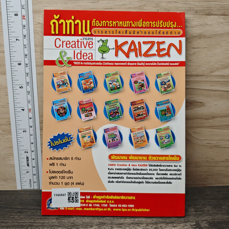 Creative & Idea KAIZEN ปีที่ 7 ฉบับที่ 78 มี.ค.2556 รูปที่ 5