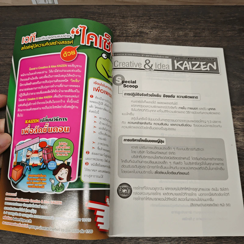 Creative & Idea KAIZEN ปีที่ 7 ฉบับที่ 78 มี.ค.2556 รูปที่ 6