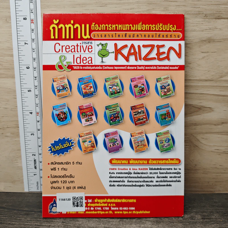 Creative & Idea KAIZEN ปีที่ 7 ฉบับที่ 77 ก.พ.2556 รูปที่ 5