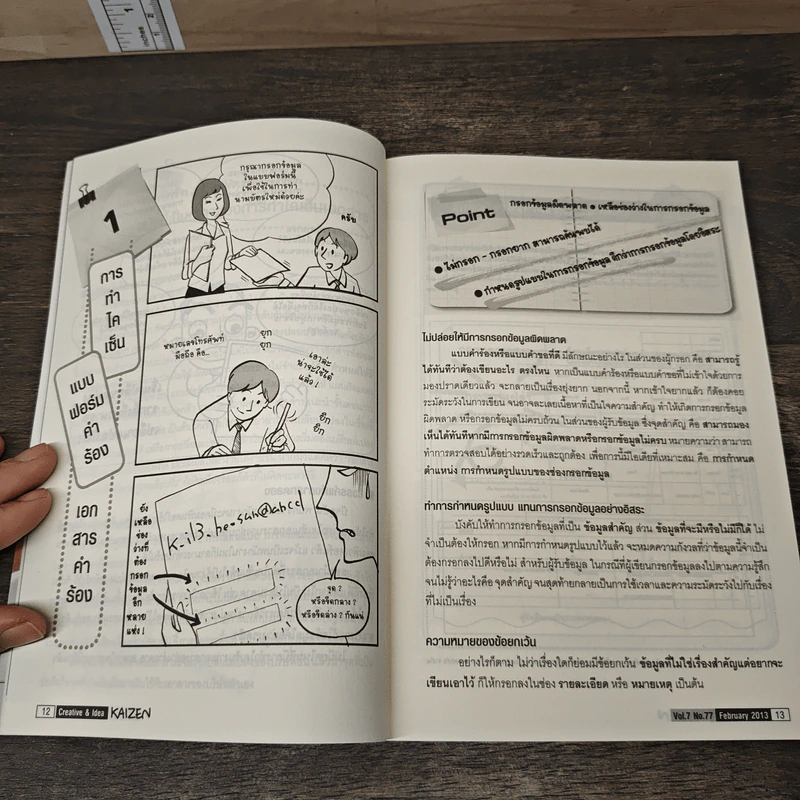 Creative & Idea KAIZEN ปีที่ 7 ฉบับที่ 77 ก.พ.2556 รูปที่ 9
