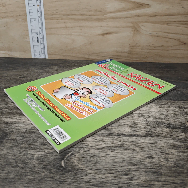 Creative & Idea KAIZEN ปีที่ 7 ฉบับที่ 77 ก.พ.2556 รูปที่ 3