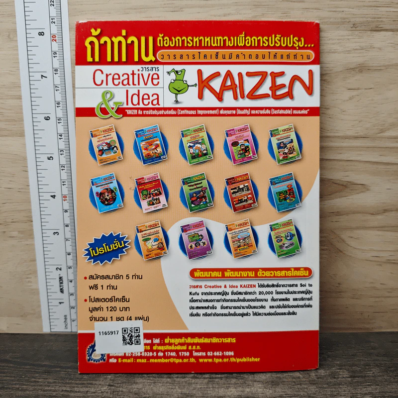 Creative & Idea KAIZEN ปีที่ 7 ฉบับที่ 76 ม.ค.2556 รูปที่ 5