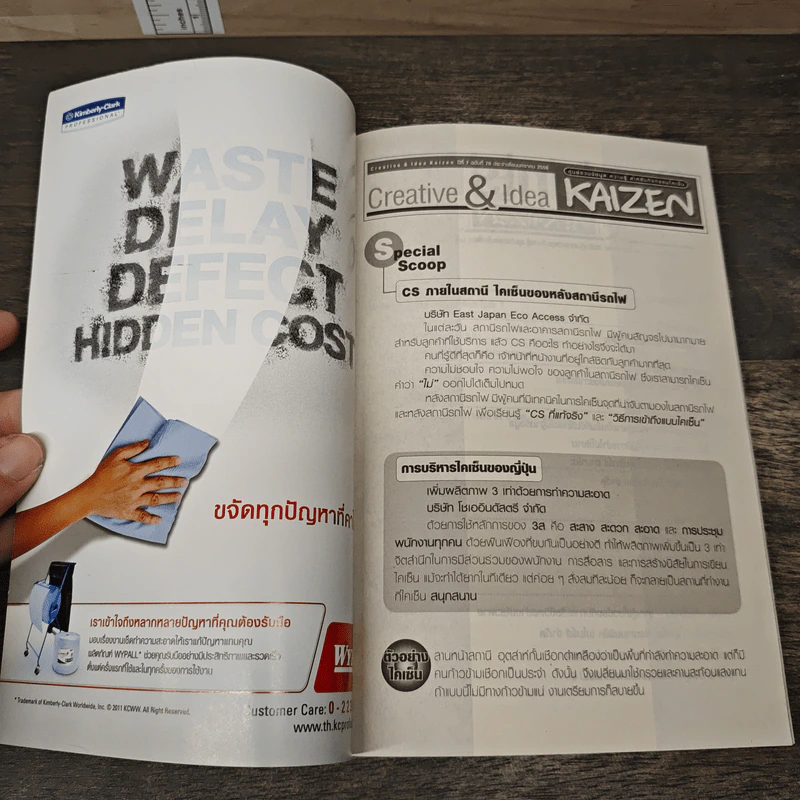Creative & Idea KAIZEN ปีที่ 7 ฉบับที่ 76 ม.ค.2556 รูปที่ 6