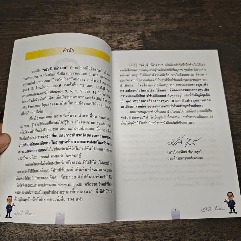 อธิบดีมีคำตอบ รูปที่ 6