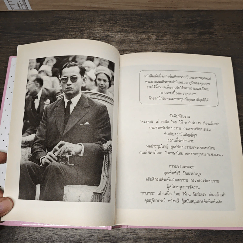 ดวงใจ ราษฎร์ นิรันดร์ - ดร.เพชรยุพา บูรณ์สิริจรุงรัฐ รูปที่ 6