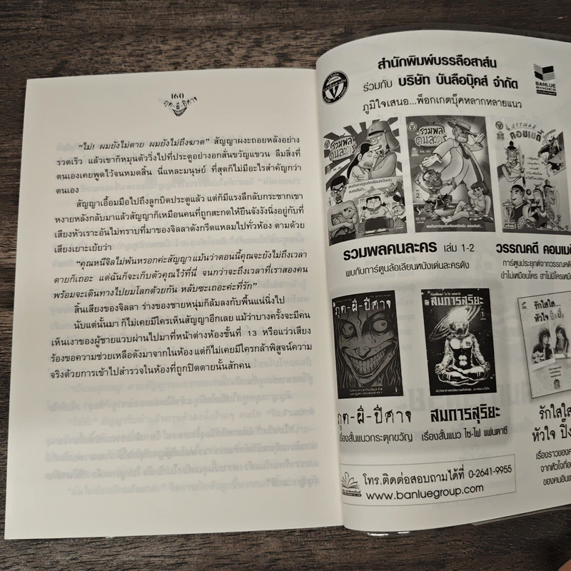 เรื่องสั้นกระตุกขวัญ ภูติ-ผี-ปีศาจ รูปที่ 9