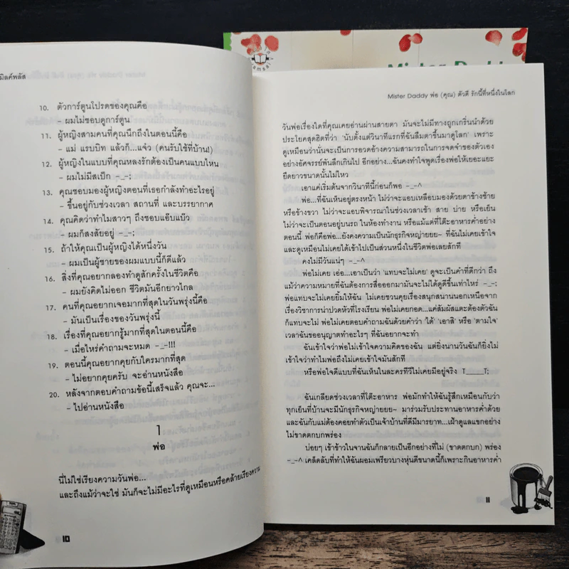 Mister Daddy พ่อ(คุณ) ตัวดีรักนี้ที่หนึ่งในโลก - มิลค์พลัส รูปที่ 10