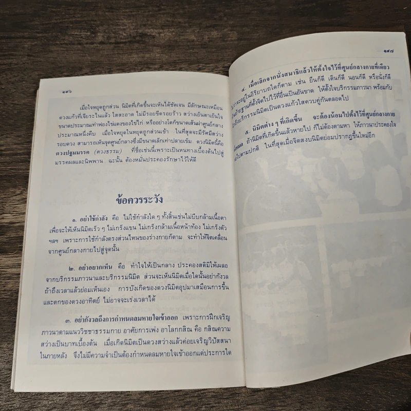มงคลชีวิต ฉบับ ธรรมทายาท เล่ม 1 รูปที่ 9