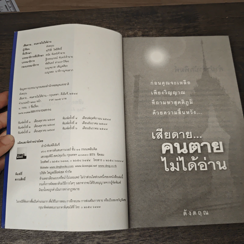 เสียดาย...คนตายไม่ได้อ่าน - ดังตฤณ รูปที่ 6