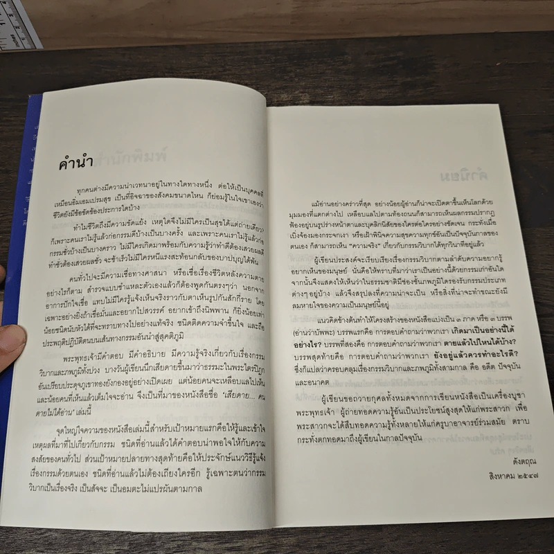 เสียดาย...คนตายไม่ได้อ่าน - ดังตฤณ รูปที่ 7