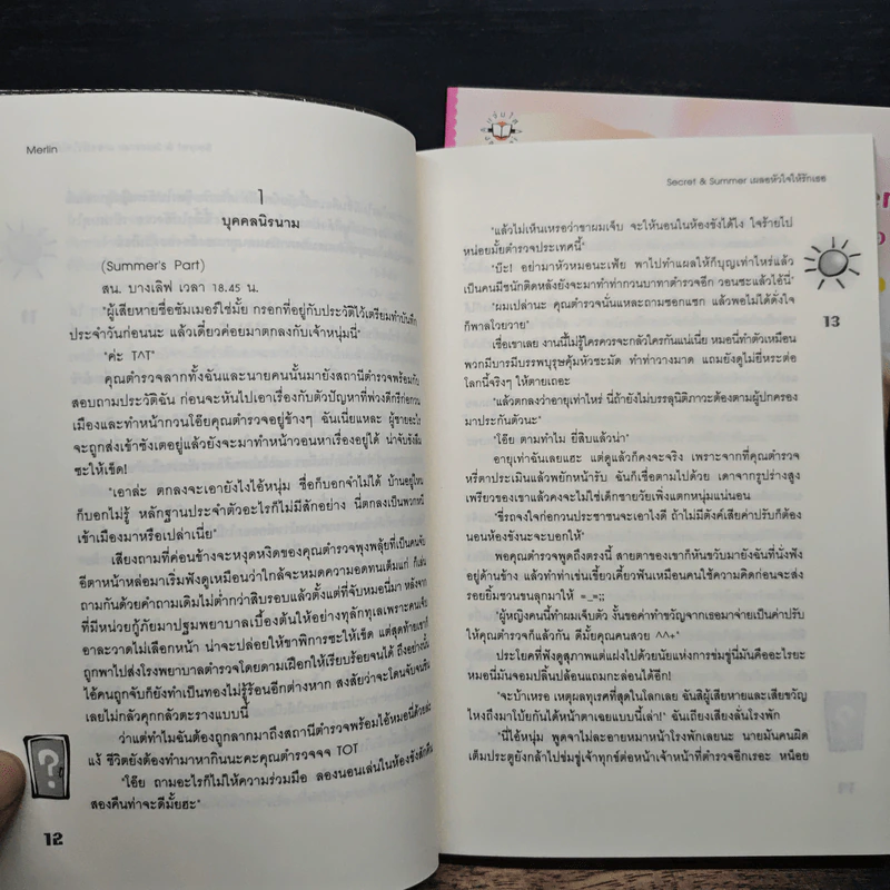 Secret & Summer เผลอหัวใจให้รักเธอ - Merlin รูปที่ 11