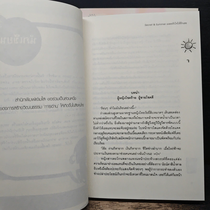 Secret & Summer เผลอหัวใจให้รักเธอ - Merlin รูปที่ 10