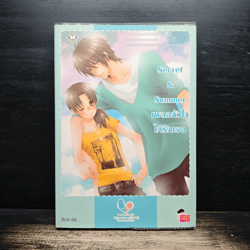 Secret & Summer เผลอหัวใจให้รักเธอ - Merlin รูปที่ 1