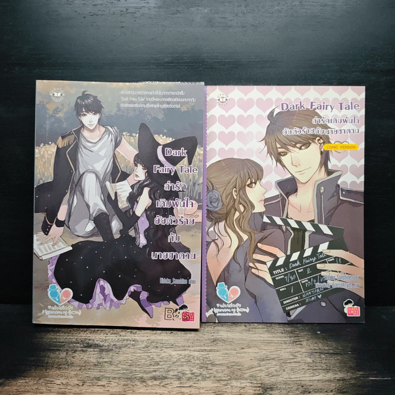 Dark Fairy Tale ล่ารักเดิมพันใจยัยตัวร้ายกับนายซานตาน - Hideko_Sunshine รูปที่ 4