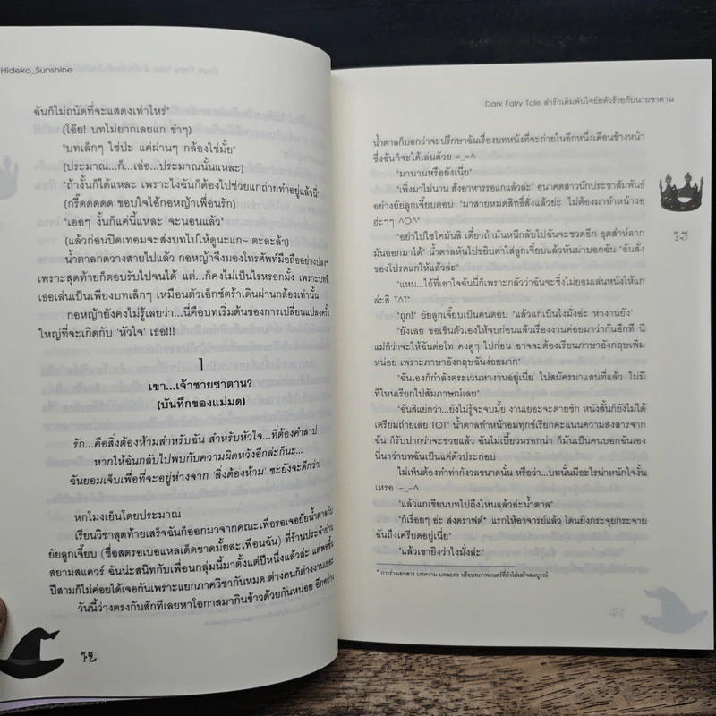 Dark Fairy Tale ล่ารักเดิมพันใจยัยตัวร้ายกับนายซานตาน - Hideko_Sunshine รูปที่ 10
