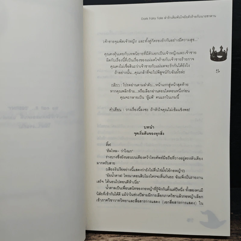 Dark Fairy Tale ล่ารักเดิมพันใจยัยตัวร้ายกับนายซานตาน - Hideko_Sunshine รูปที่ 9