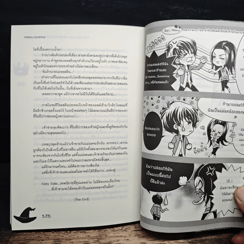 Dark Fairy Tale ล่ารักเดิมพันใจยัยตัวร้ายกับนายซานตาน - Hideko_Sunshine รูปที่ 11