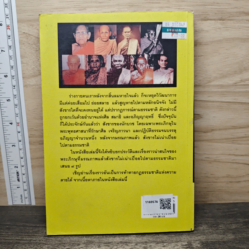 พระอภิญญาจารย์ผู้มีสังขารเป็นอมตะ รูปที่ 5