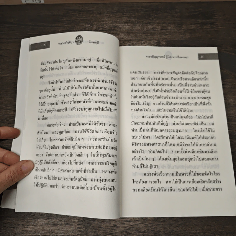 พระอภิญญาจารย์ผู้มีสังขารเป็นอมตะ รูปที่ 7