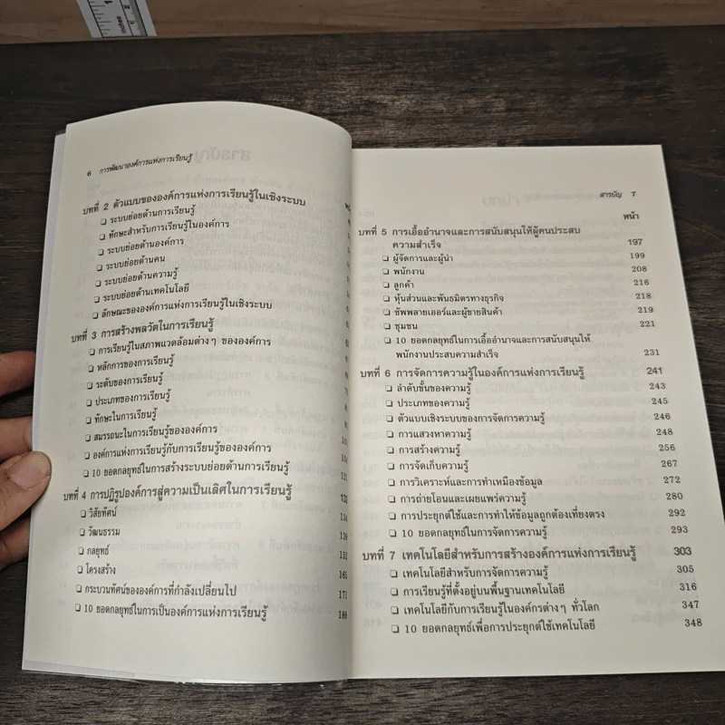 การพัฒนาองค์การแห่งการเรียนรู้ - Michael J. Marquardt รูปที่ 8