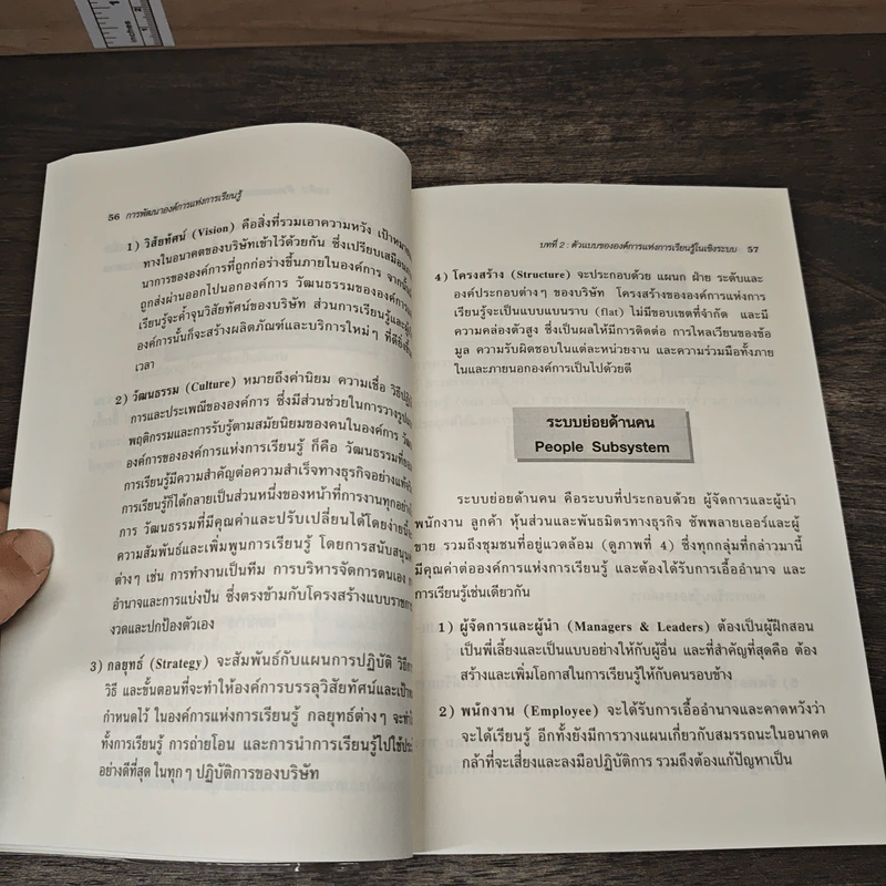 การพัฒนาองค์การแห่งการเรียนรู้ - Michael J. Marquardt รูปที่ 9
