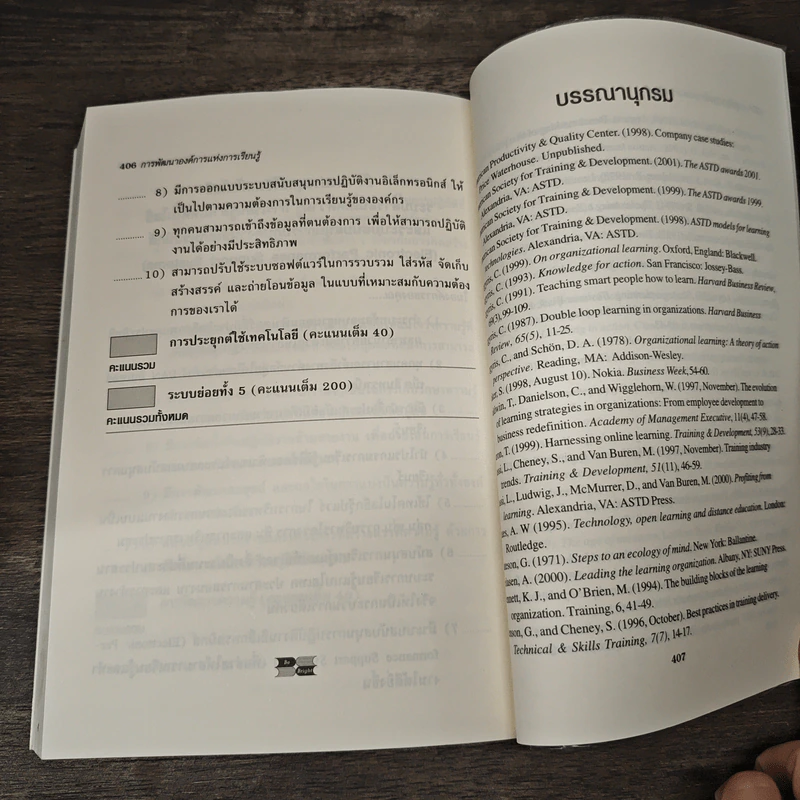 การพัฒนาองค์การแห่งการเรียนรู้ - Michael J. Marquardt รูปที่ 10